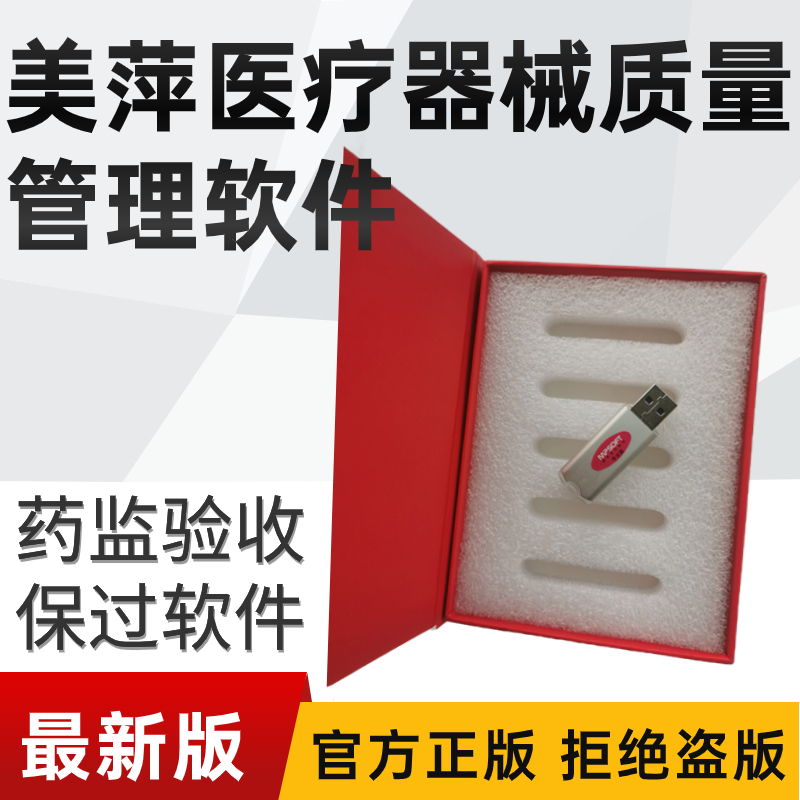 美萍医疗器械管理系统(医疗器械软件,医疗器械收银软件,医疗器械库存软件,医疗器械进销存软件,医疗器械gsp系统 )