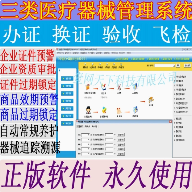 正版二三类医疗器械进销存软件 试剂耗材验收计算机GSP管理系统