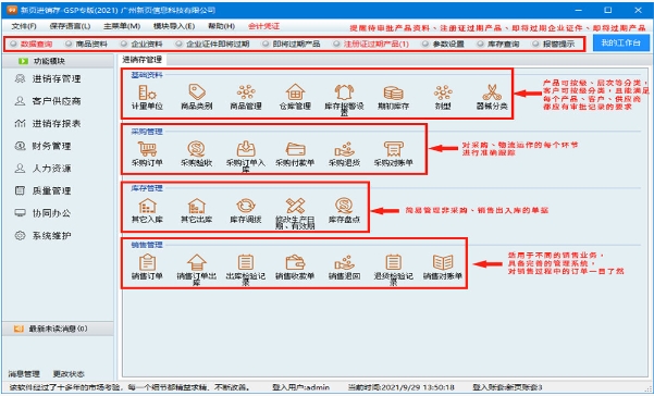 新页GSP专版(医疗器械进销存) 可满足药监局GSP认证要求，软件全面支持UDI