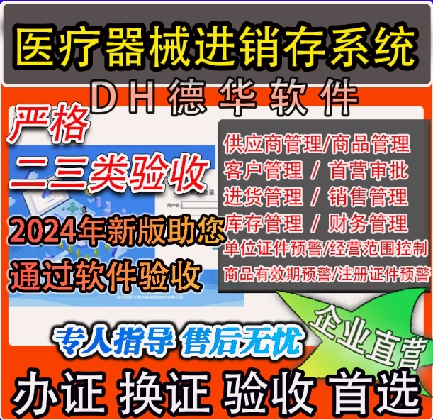 二三类医疗器械眼镜店进销存信息化系统管理软件送经营许可证资料