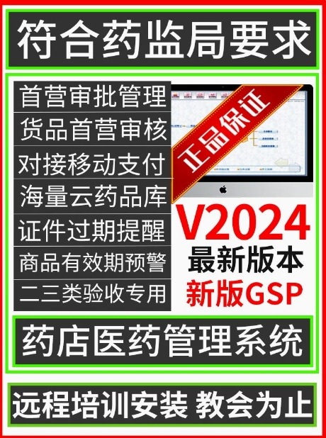 美萍药店管理系统 诊所收银进销存 三类医疗器械收银软件一体机