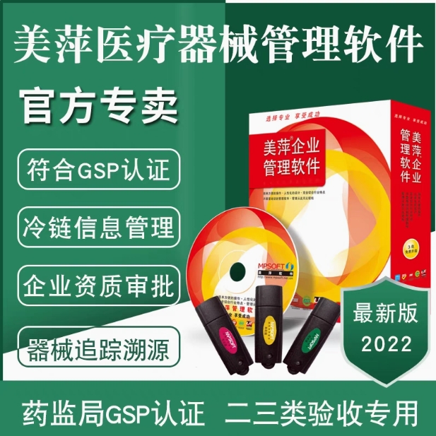 医疗器械二三类药监局办证软件药店房进销存管理系统GSP验收文档