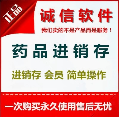 药品进销存软件 医疗器械 三类医疗 门诊管理系统 单机版永久使用