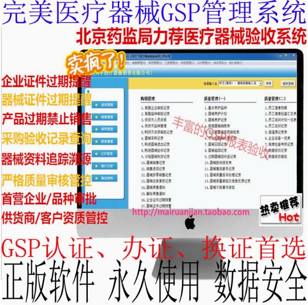 正版二三类医疗器械进销存软件 隐形眼镜店验收计算机GSP管理系统