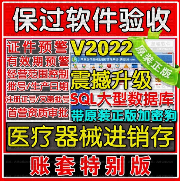 双赢医疗器械进销存管理系统|特别版 二三类GSP器械验收软件资料