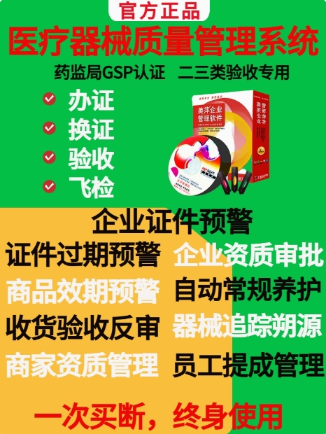 医药诊所医疗器械管理系统二三类药监局药店验收GSP进存销售软件